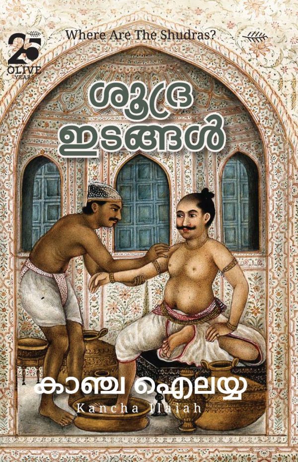 SHOODRA IDANGAL