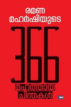 RAMANAMAHA...
