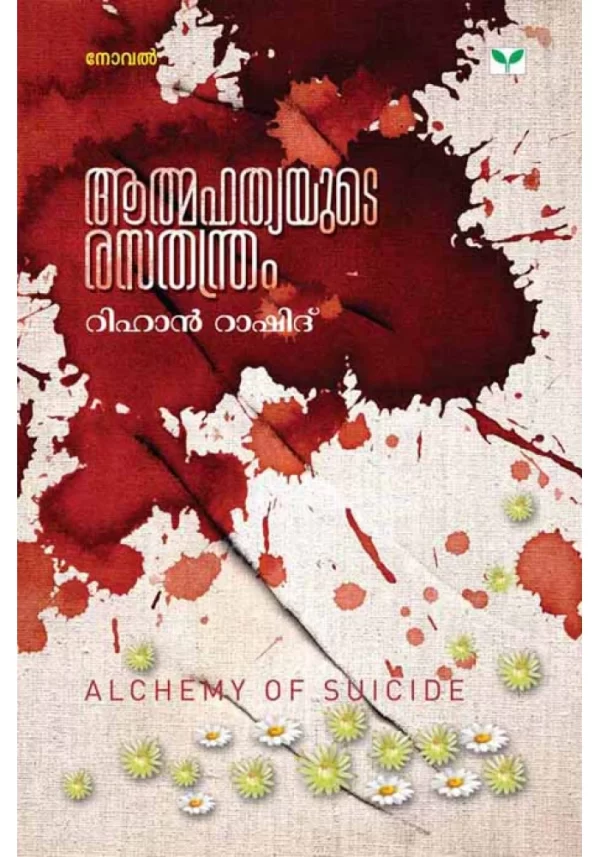Aathmahathyayute rasathanthram