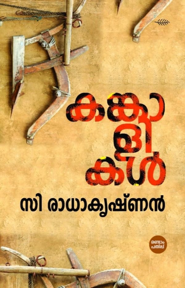 KANKALIKAL