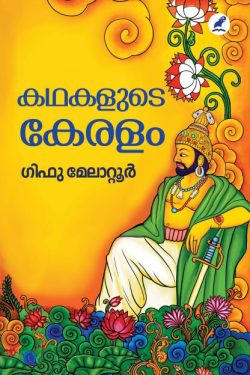 KATHAKALUD...