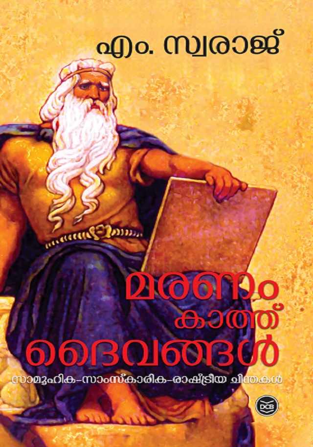 MARANAM-KATHU-DAIVANGAL