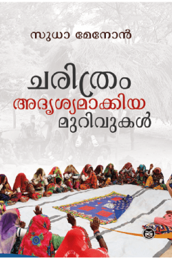 CHARITHRAM...