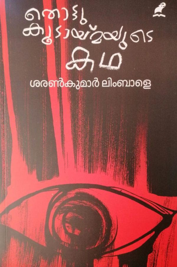 Thottu Koodaymayude Katha