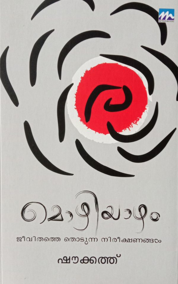 Mozhiyazham
