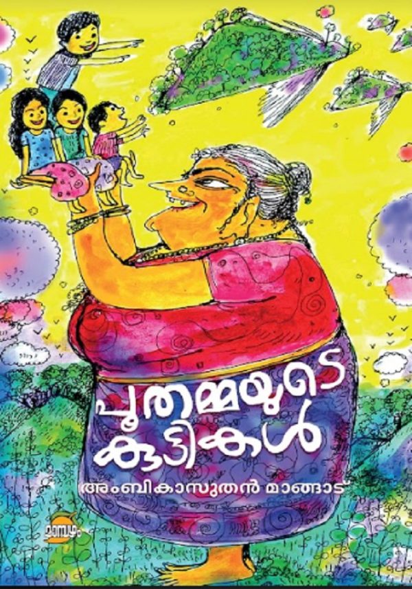POOTHAMMAYUTE KUTTIKAL