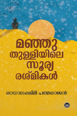 MANJUTHULL...