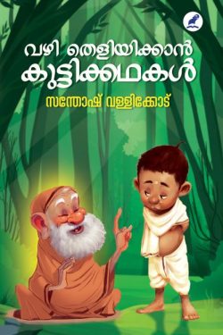 VAZHI THEL...