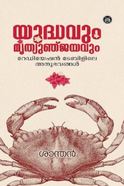 YUDDHAVUM ...