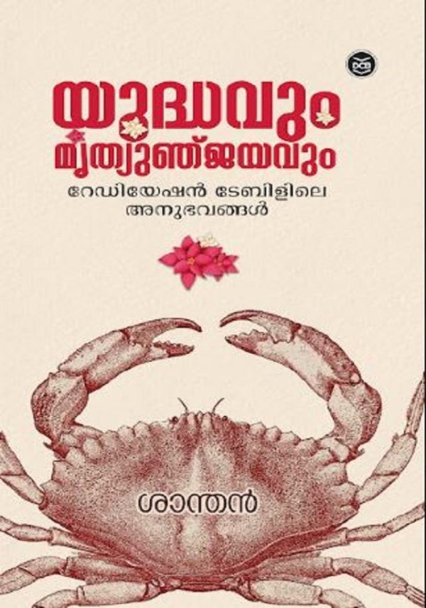 YUDDHAVUM MRUTHYNJAYAVUM