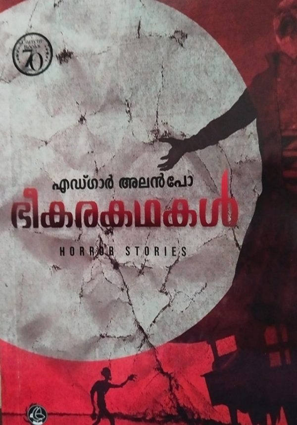 BHEEKARAKADHAKAL
