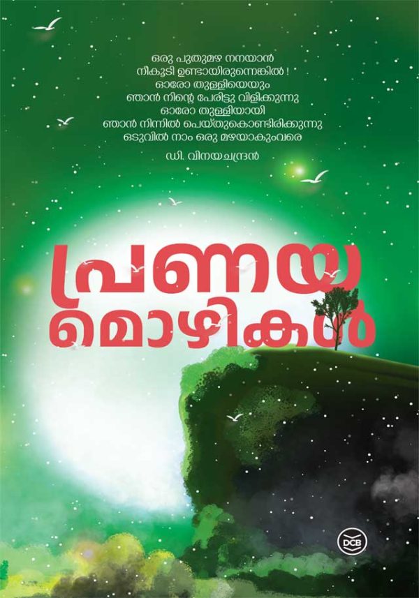PRANAYAMOZHIKAL