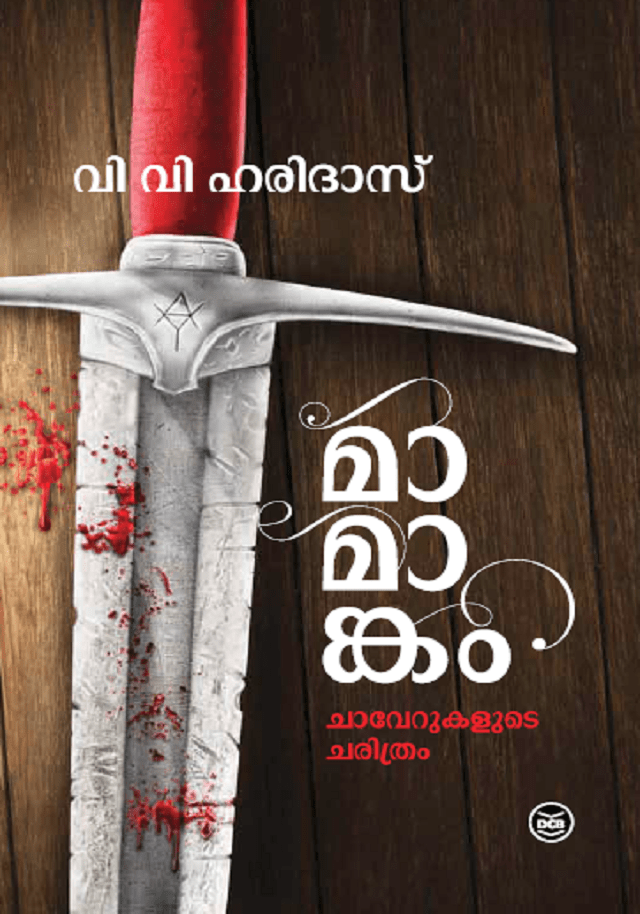 MAMANKAM: CHAVERUKALUTE CHARITHRAM