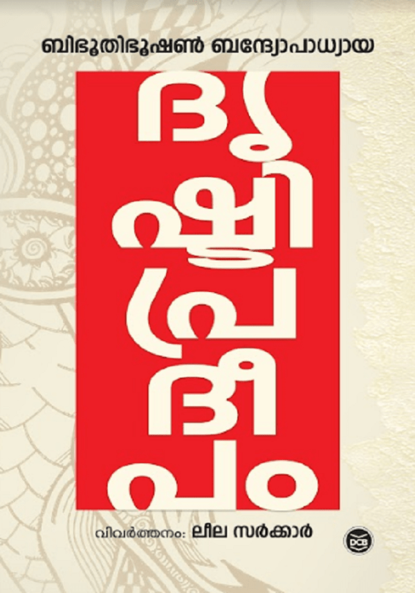 DRUSHTI PRADEEPAM