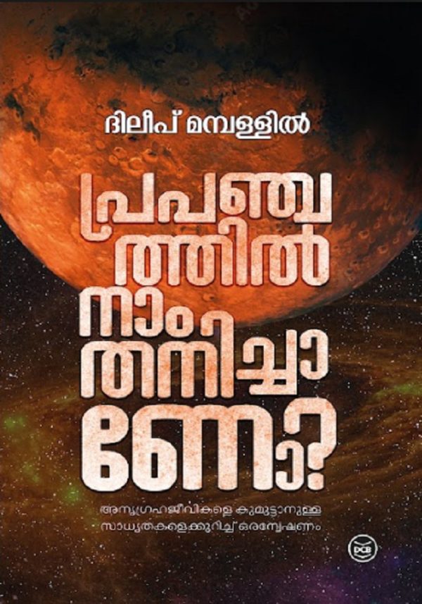 PRAPANCHATHIL NAAM THANICHANO