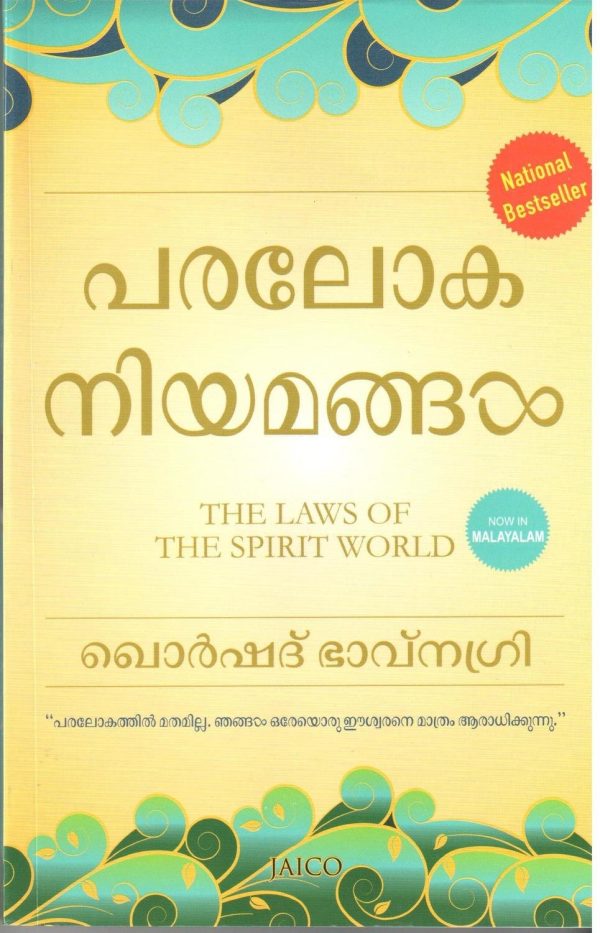 PARALOKA NIYAMANGAL