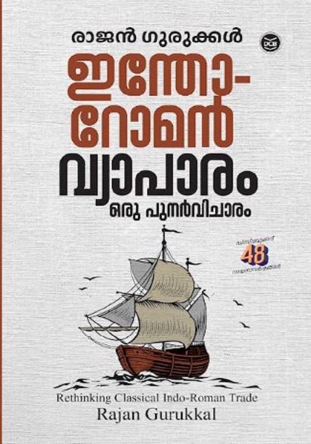 INDO - ROMAN VYAPARAM : ORU PUNARVICHARAM