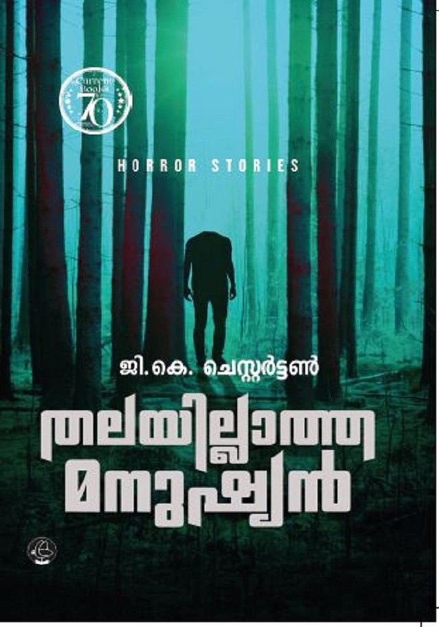 THALAYILLATHA MANUSHYAN