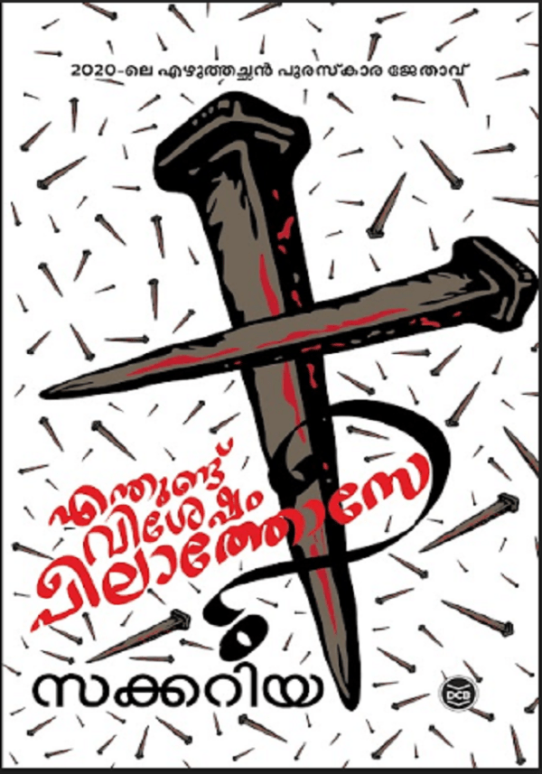 ENTHUNDU VISESHAM PEELATHOSE