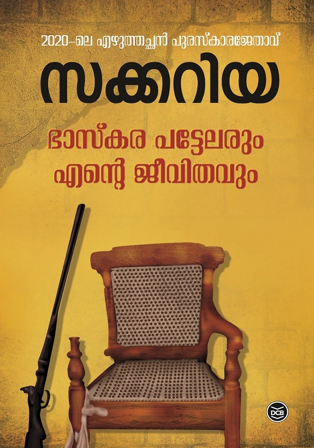 BHASKARAPATTELARUM ENTE JEEVITHAVUM