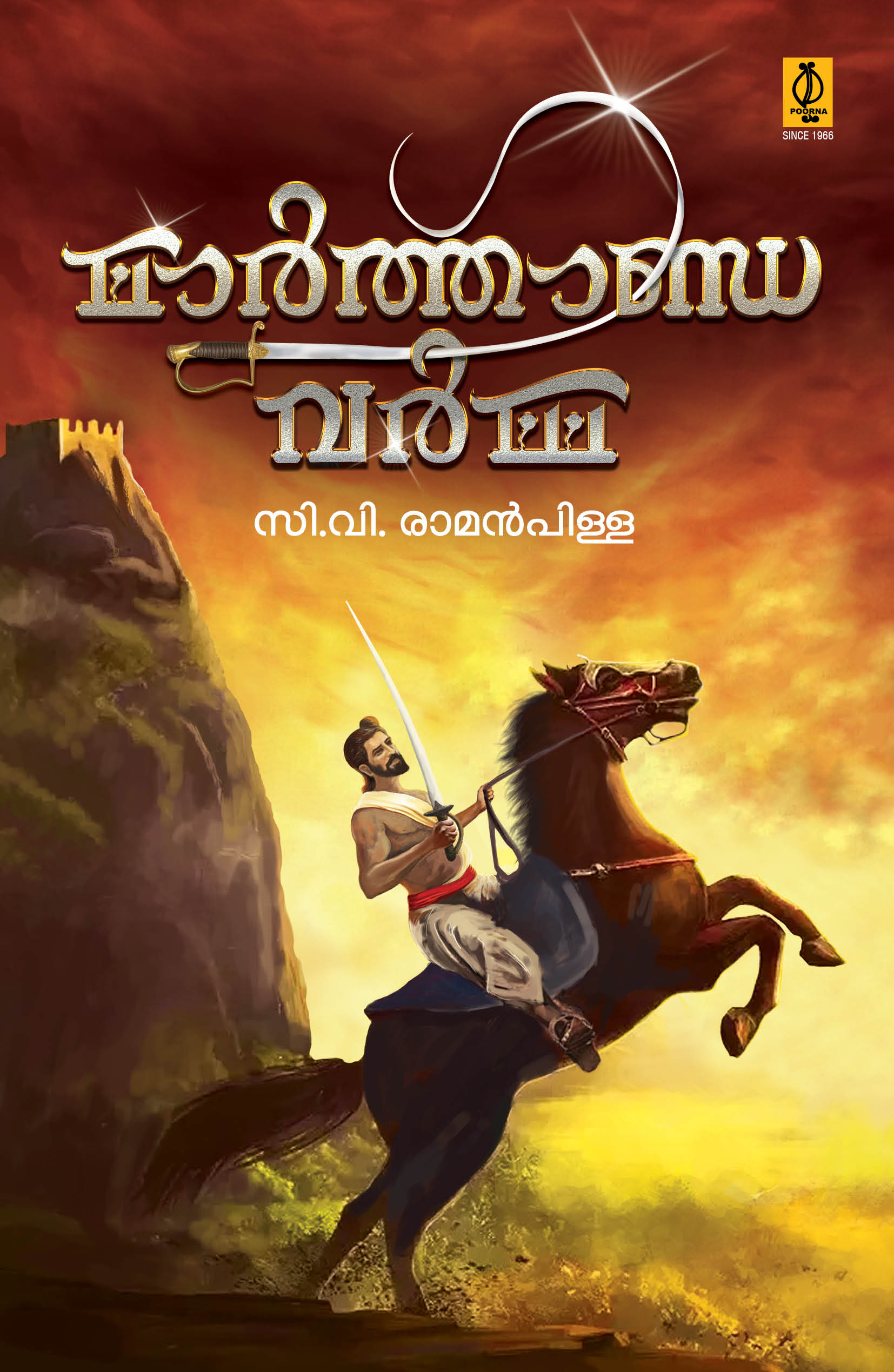 Marthandavarma