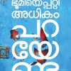 BHOOMIYEPATTI ADHIKAM PARAYENDA