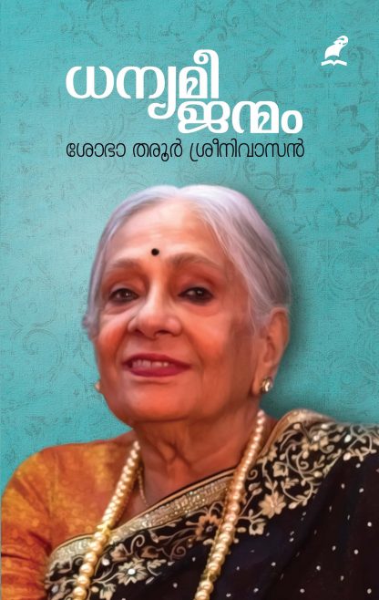 DHANYAMEE JANMAM