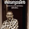 ETHORU MANUSHYANTEYUM JEEVITHAM