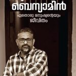 ETHORU MANUSHYANTEYUM JEEVITHAM