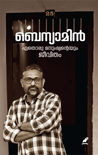 ETHORU MANUSHYANTEYUM JEEVITHAM