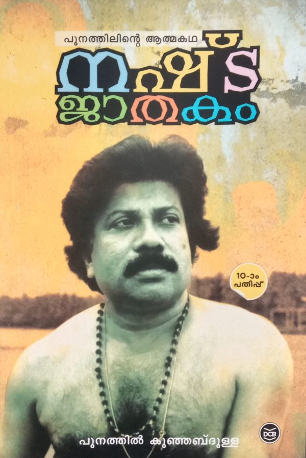 NASHTA JATHAKAM