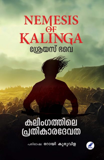 KALINGATHILE PRATHIKARADEVATHA
