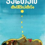 KAPPALAPAKADAM