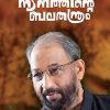 NADANATHINTE BALATHANTHRAM