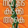 NAMMUDE KIDAKKA AAKE PACHA