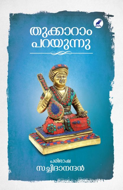 TUKARAM PARAYUNNU