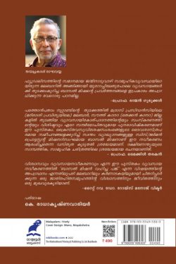 VISWASAVUM VYAVASAYA NAVEEKARANAVUM