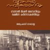 VISWASAVUM VYAVASAYA NAVEEKARANAVUM