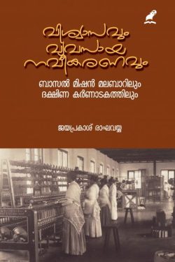 VISWASAVUM VYAVASAYA NAVEEKARANAVUM