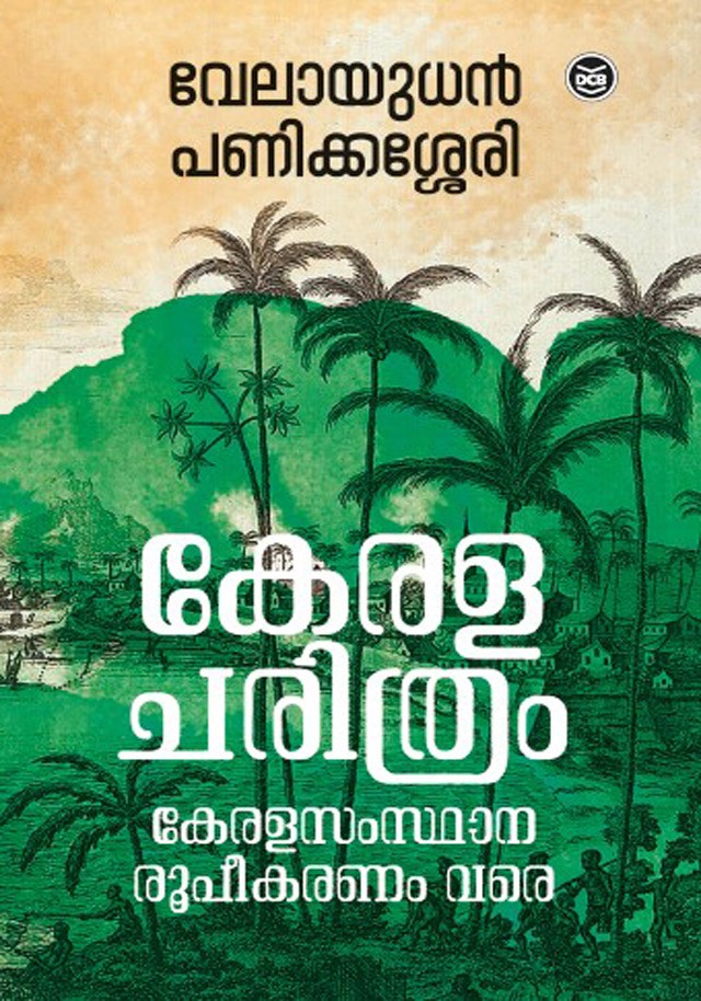 KERALACHARITHRAM: KERALA SAMSTHANA ROOPEEKARANAM VARE