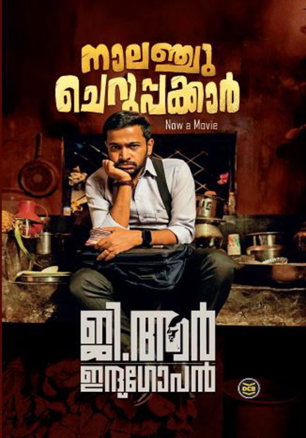 NAALANCHU CHERUPPAKKAAR