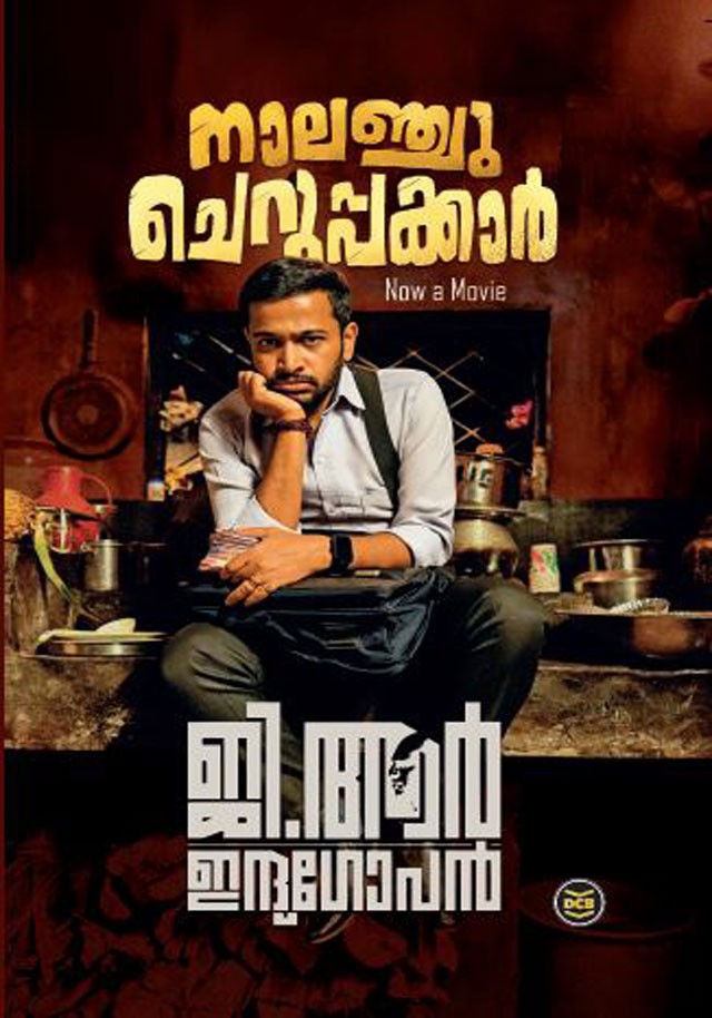 NAALANCHU CHERUPPAKKAAR