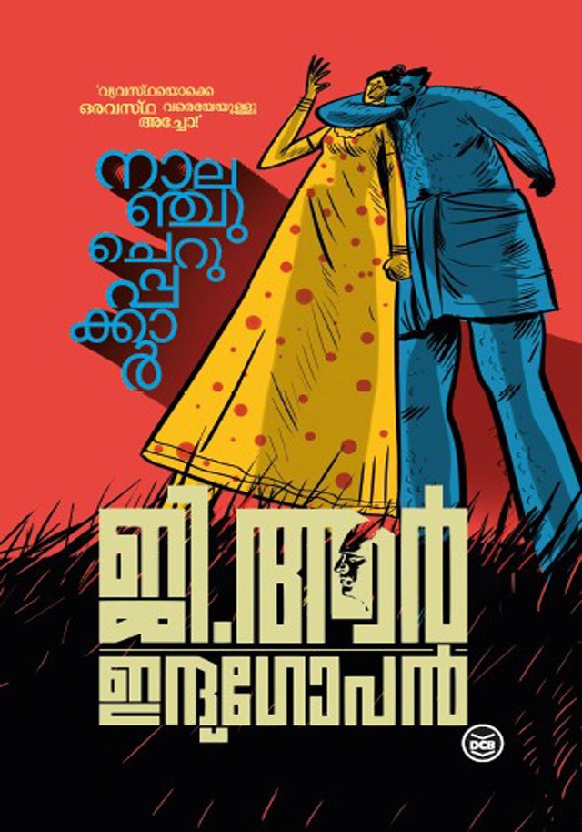 NAALANCHU CHERUPPAKKAAR