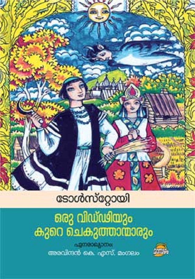 ORU VIDDIYUM KURE CHEKUTHANMARUM