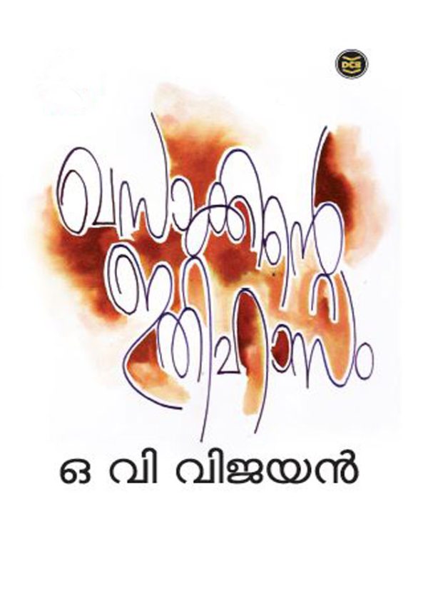 KHASAKKINTE ITIHASAM