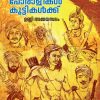 ADYAKALA SWATHANTHRYA SAMARAPORALIKAK KUTTIKALKKU