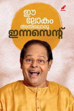 EE LOKAM A...