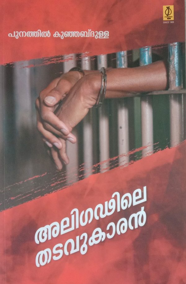 Aligadile Thadavukaran