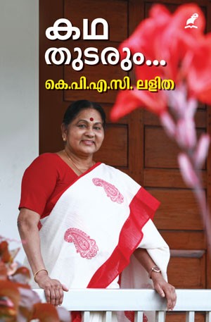 KATHA THUDARUM