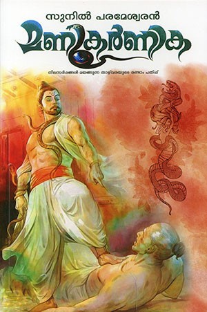 Kakkamanthrikan